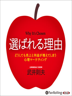 cover image of 選ばれる理由